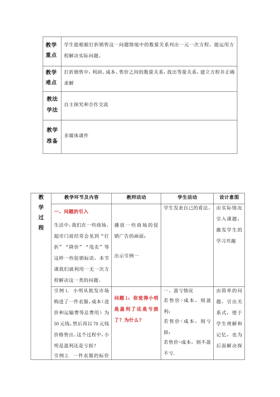实际问题与一元一次方程----刘绪祥_第2页