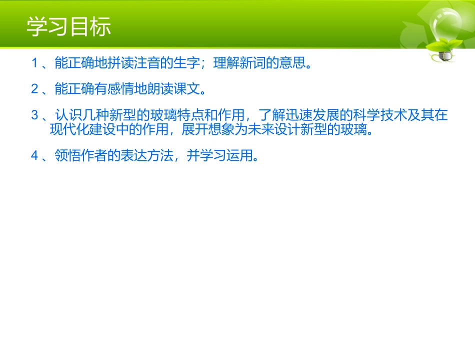 第11课新型玻璃_第2页
