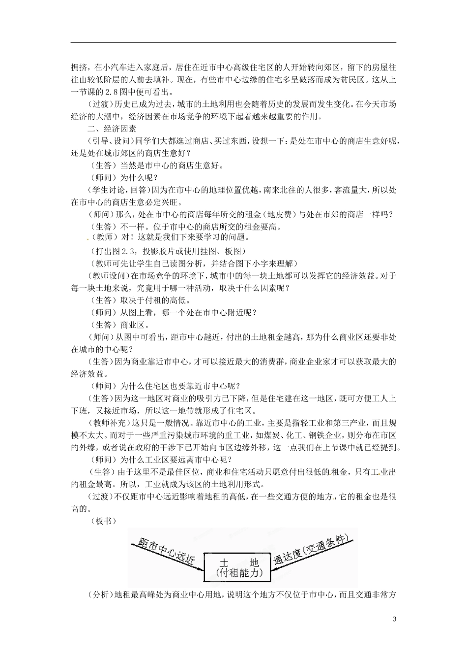 河北省保定市物探中心学校第一分校高中地理-2.3城市功能分区的结构与成因导学案-人教版选修1_第3页