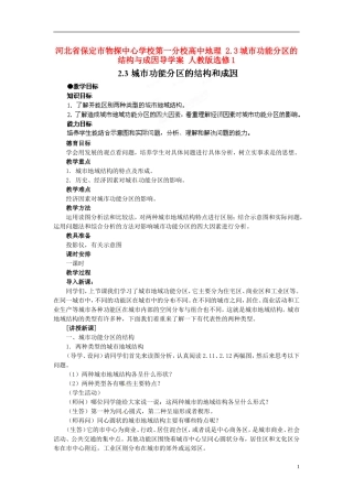 河北省保定市物探中心学校第一分校高中地理-2.3城市功能分区的结构与成因导学案-人教版选修1