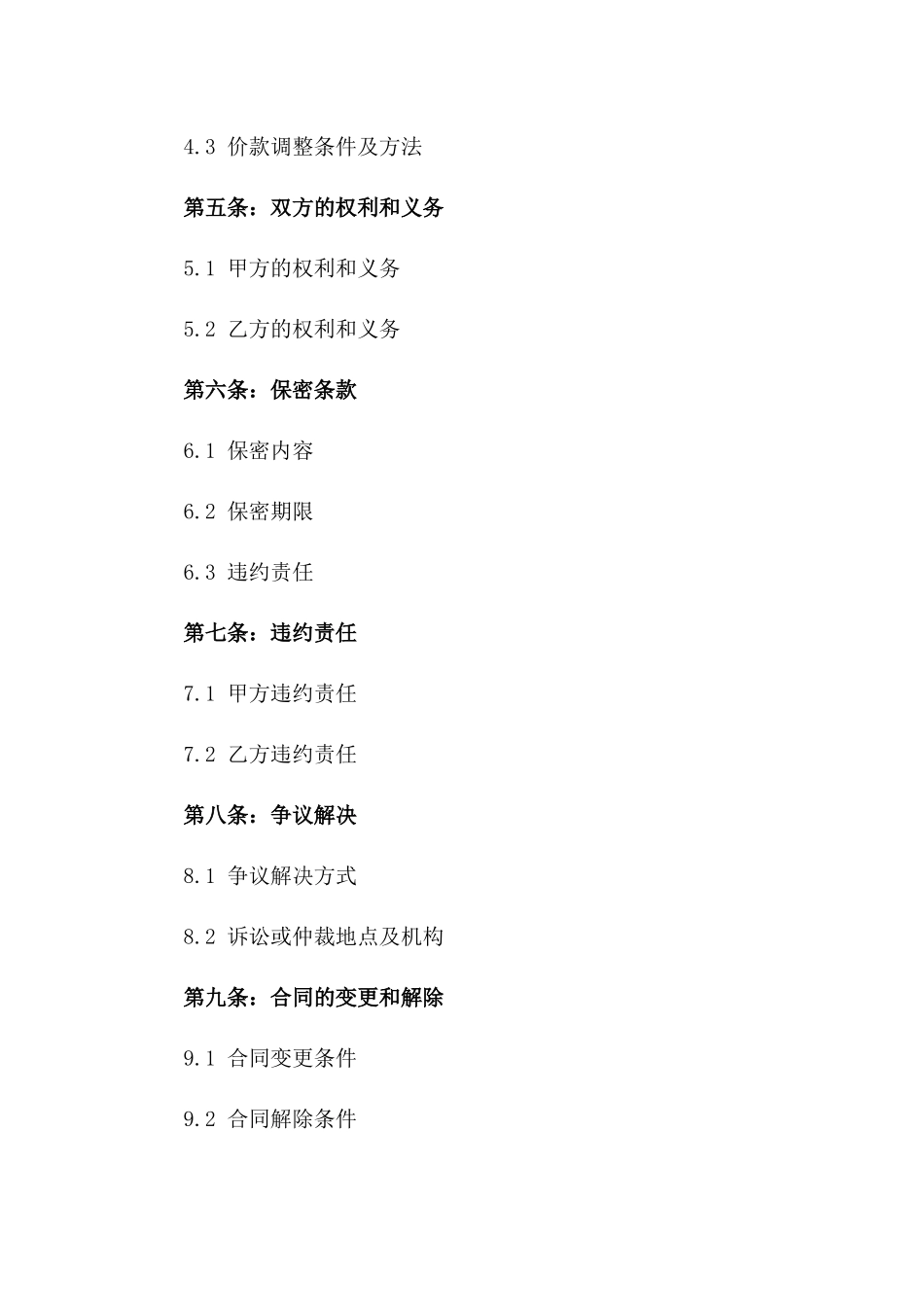 2024年专属：详尽项目承包合同模板大集合_第3页