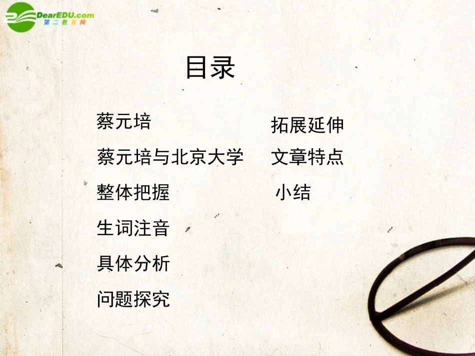 高中语文-4.11《就任北京大学校长之演说》课件-新人教版必修2_第2页