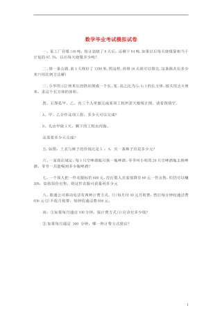 小学数学毕业考试模拟试卷-人教版