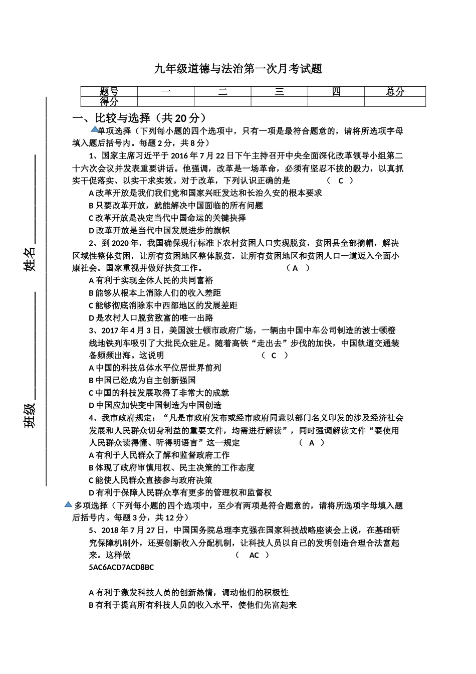 2018年九年级道德与法治第一次月考试题_第1页