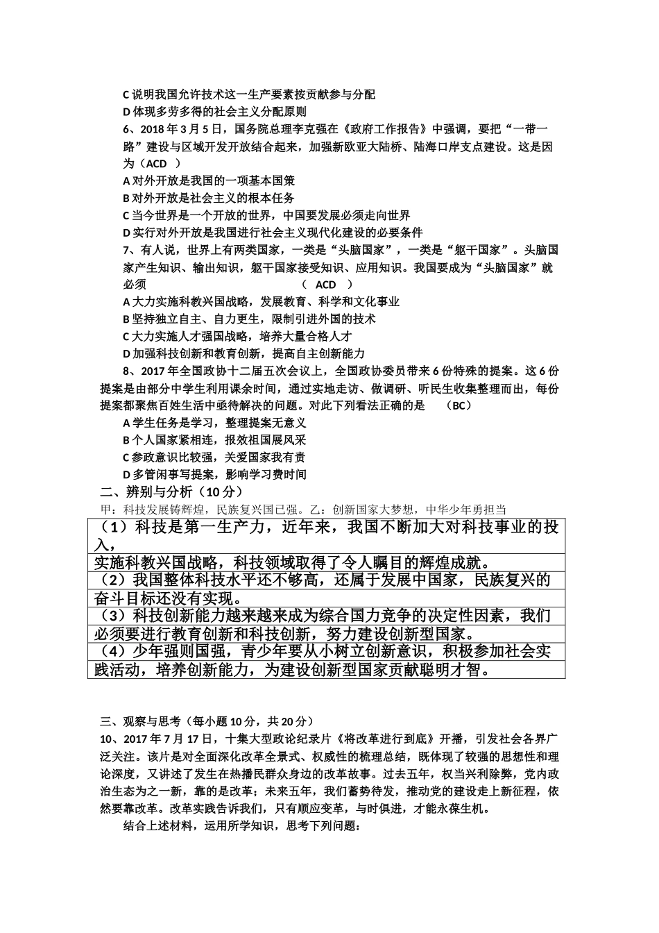2018年九年级道德与法治第一次月考试题_第2页