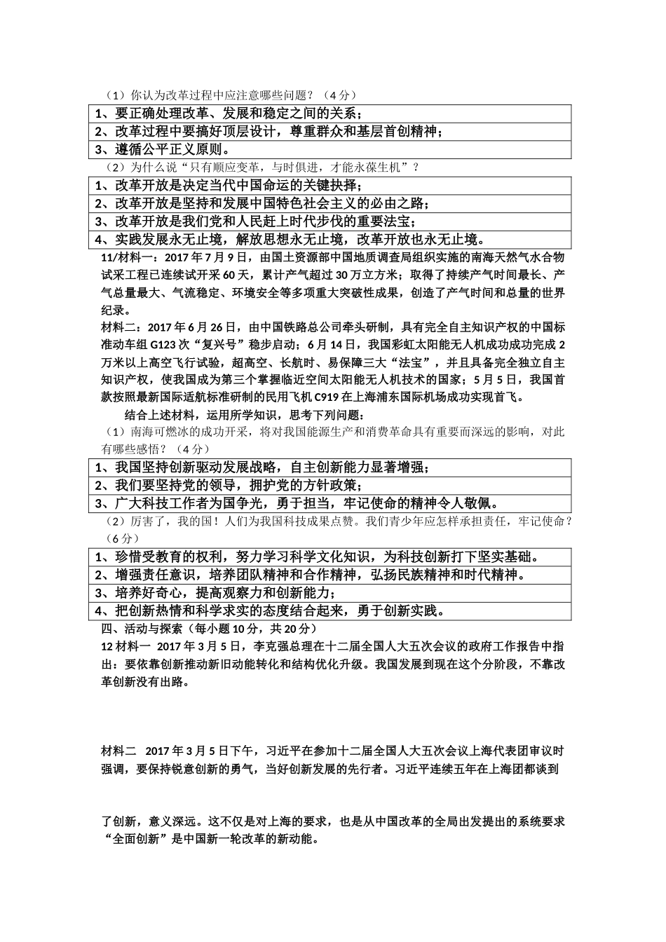 2018年九年级道德与法治第一次月考试题_第3页