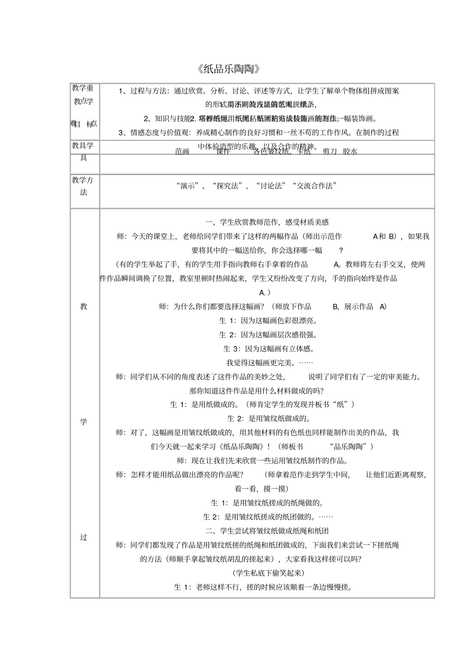 四年级上册美术教学设计A-纸品乐陶陶湘美版_第1页
