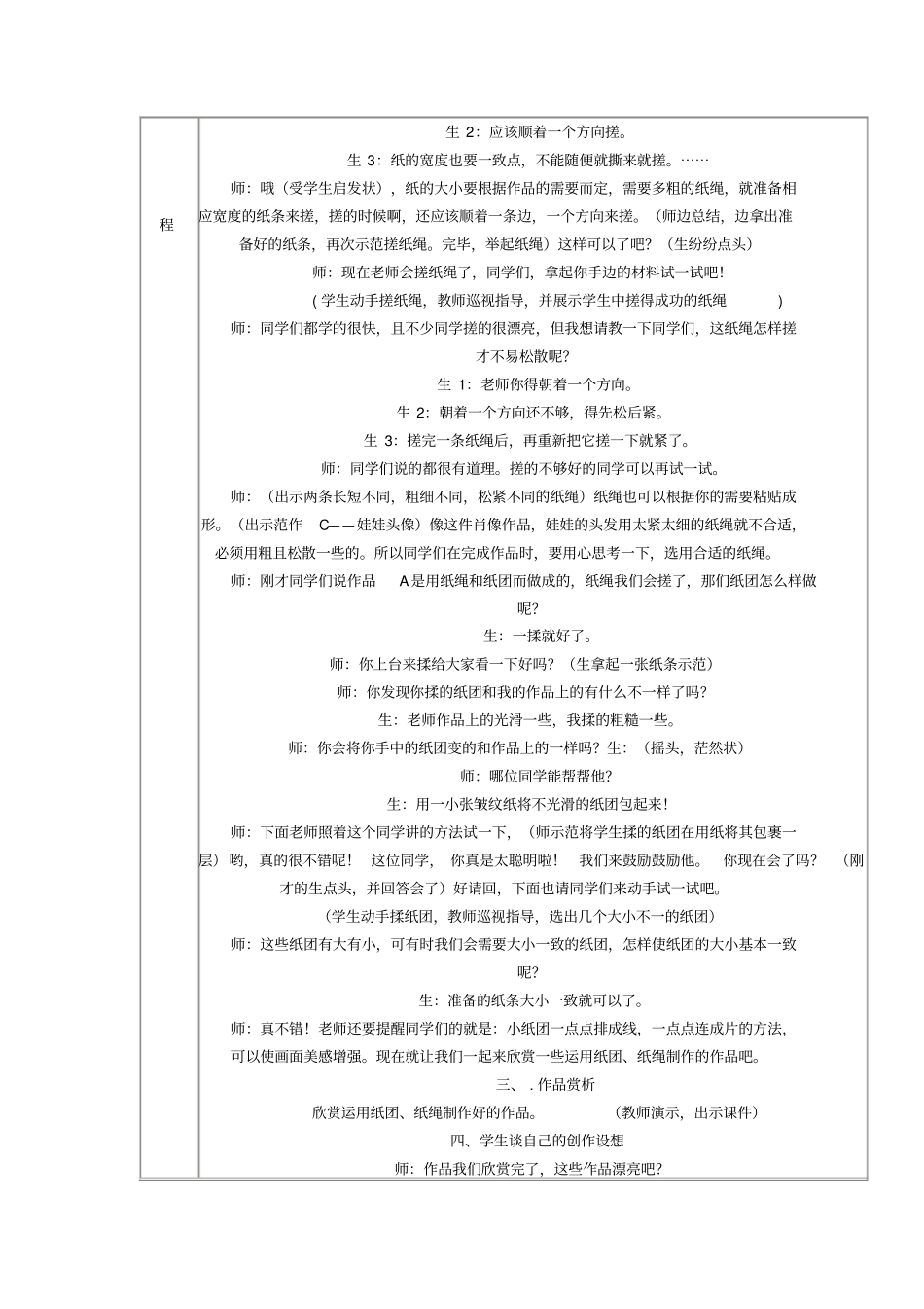 四年级上册美术教学设计A-纸品乐陶陶湘美版_第2页
