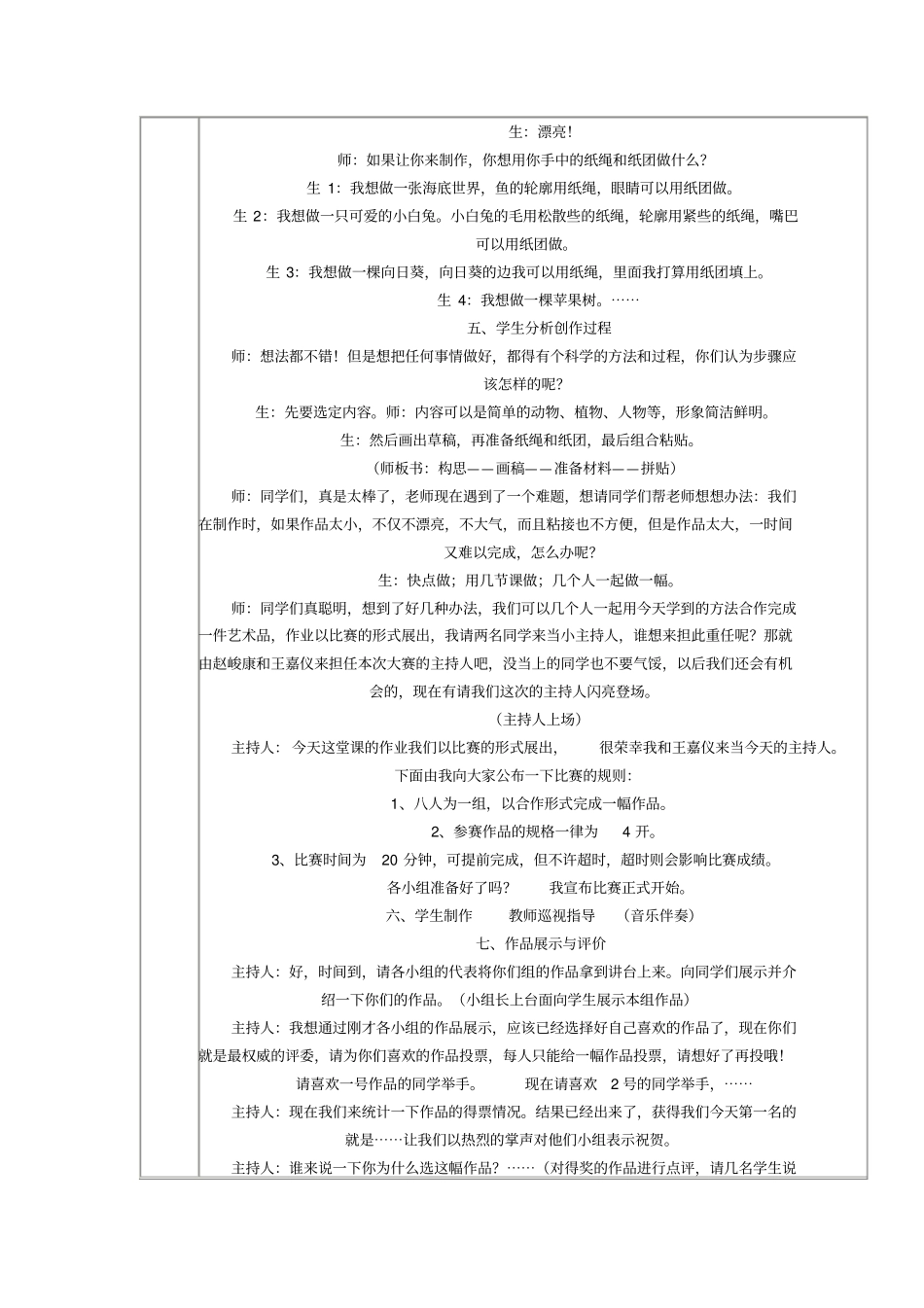 四年级上册美术教学设计A-纸品乐陶陶湘美版_第3页