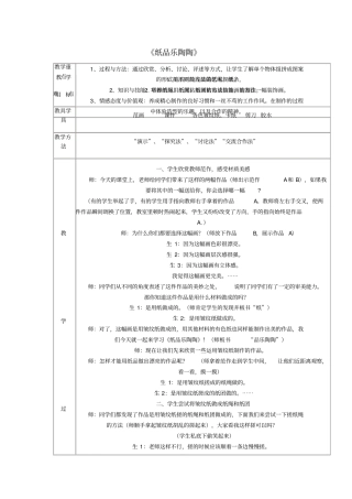 四年级上册美术教学设计A-纸品乐陶陶湘美版