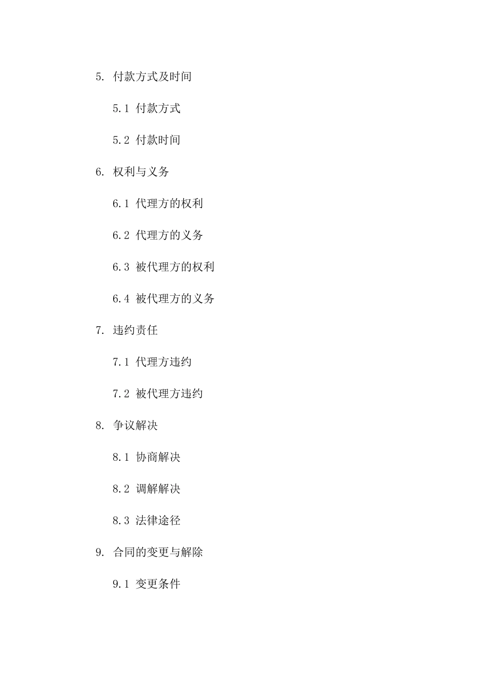 2024年专属：赛车手赛事代理合同_第3页