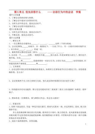 高中语文-第5单元-优先回答什么学案-鲁教版选修《语言的运用》