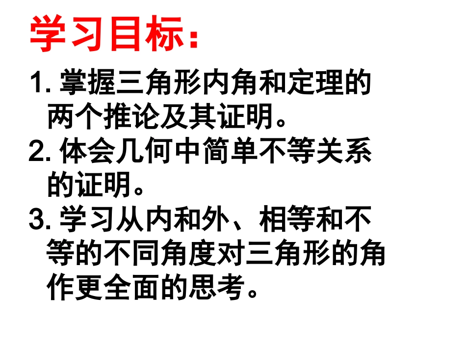 三角形内角和定理2.5.2三角形内角和定理2_第2页