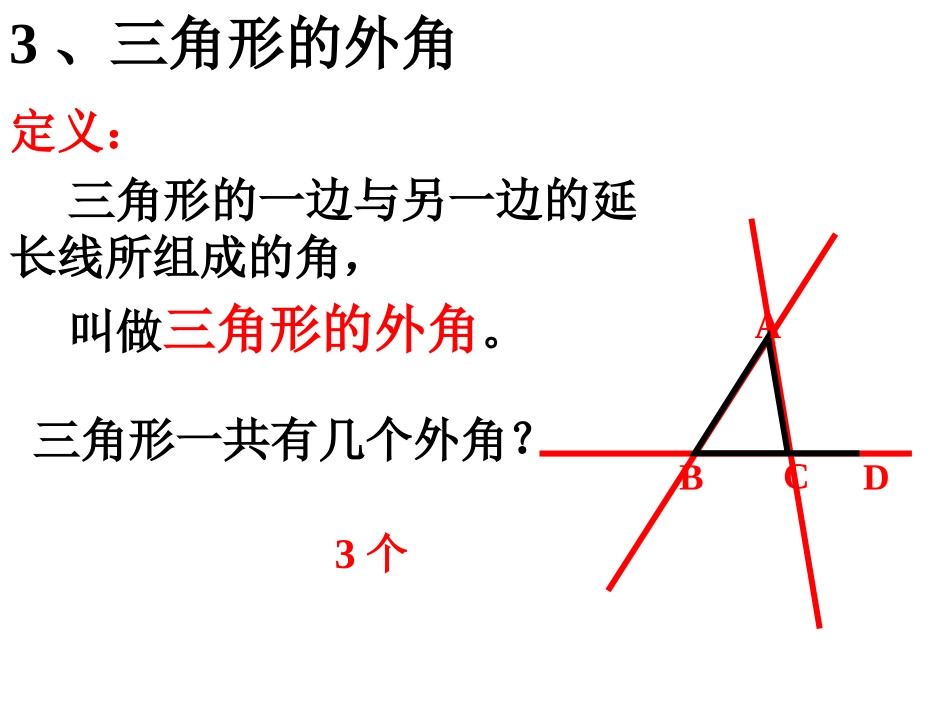 三角形内角和定理2.5.2三角形内角和定理2_第3页