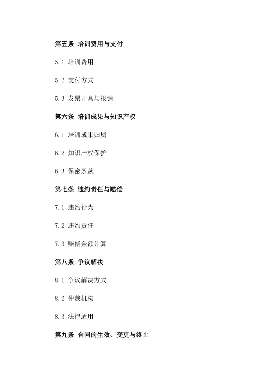2024年专属：采购合同深度培训与解析_第3页