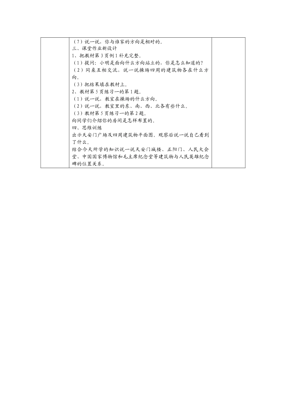 人教2011版小学数学三年级位置与方向一_第2页