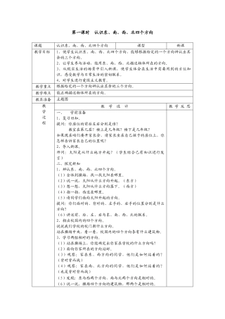 人教2011版小学数学三年级位置与方向一