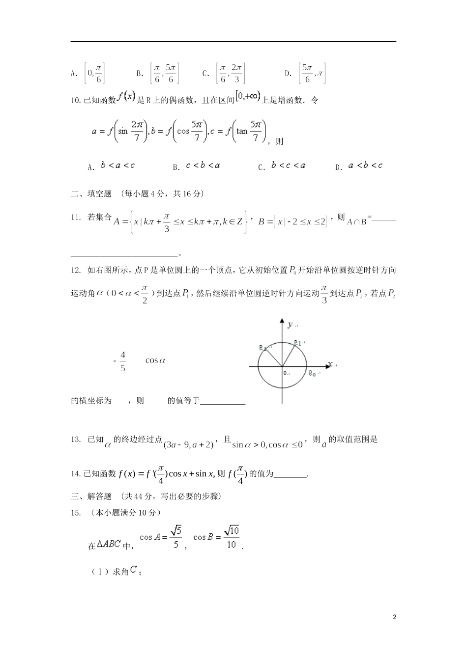 内蒙古自治区2012届高三数学单元测试9-三角函数诱导公式-理-新人教A版_第2页