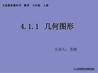 4.1.1几何图形