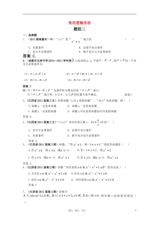 2011届高考数学-常用逻辑用语2试题汇编-新人教A版