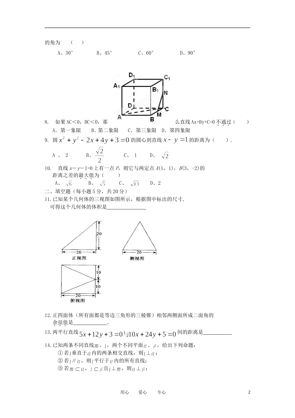 广东省顺德区2012-2013学年高二数学上学期期中考试试题-理-新人教A版_第2页