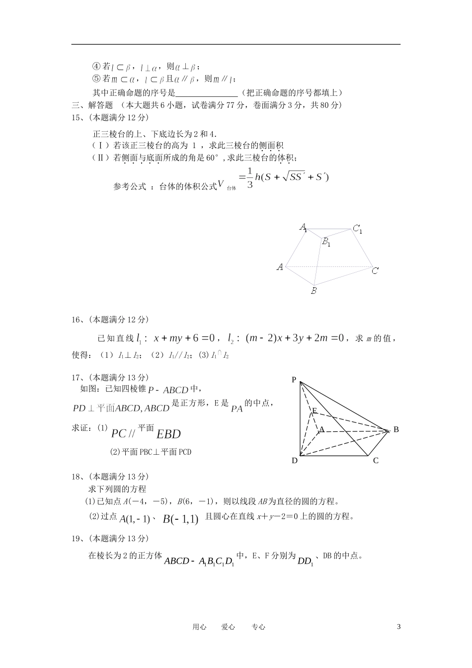 广东省顺德区2012-2013学年高二数学上学期期中考试试题-理-新人教A版_第3页