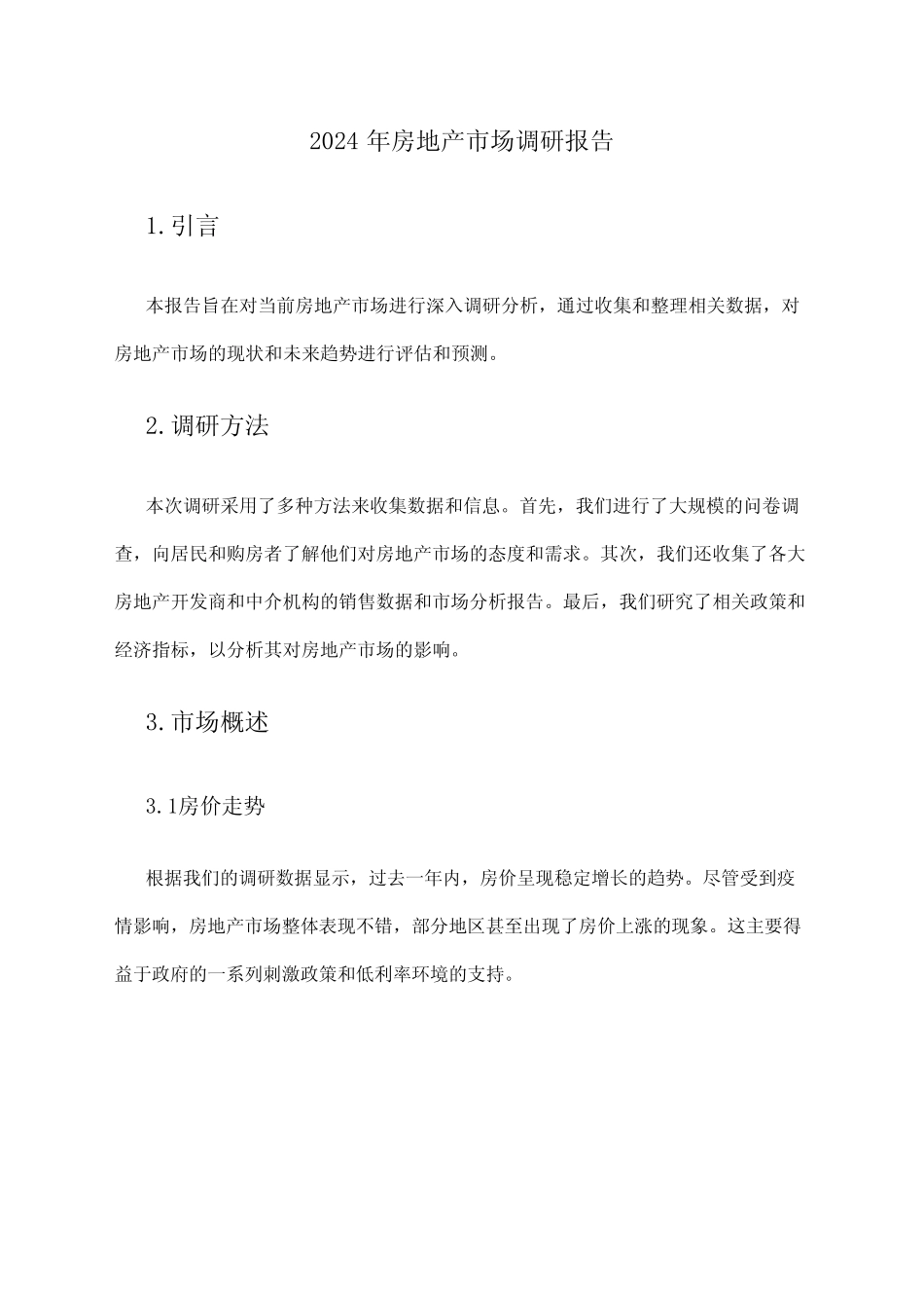 2024年房地产市场调研报告 _第1页