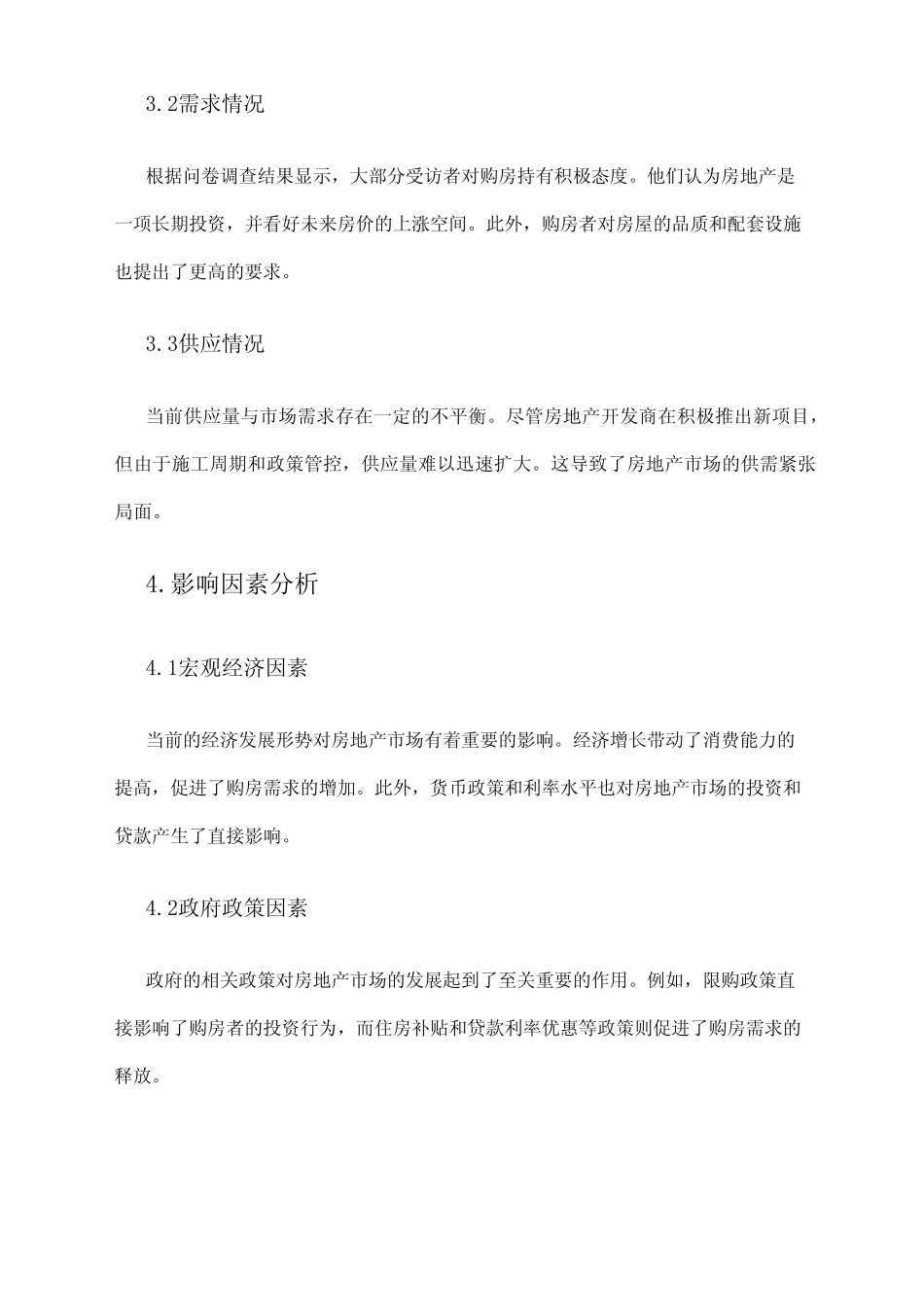 2024年房地产市场调研报告 _第2页