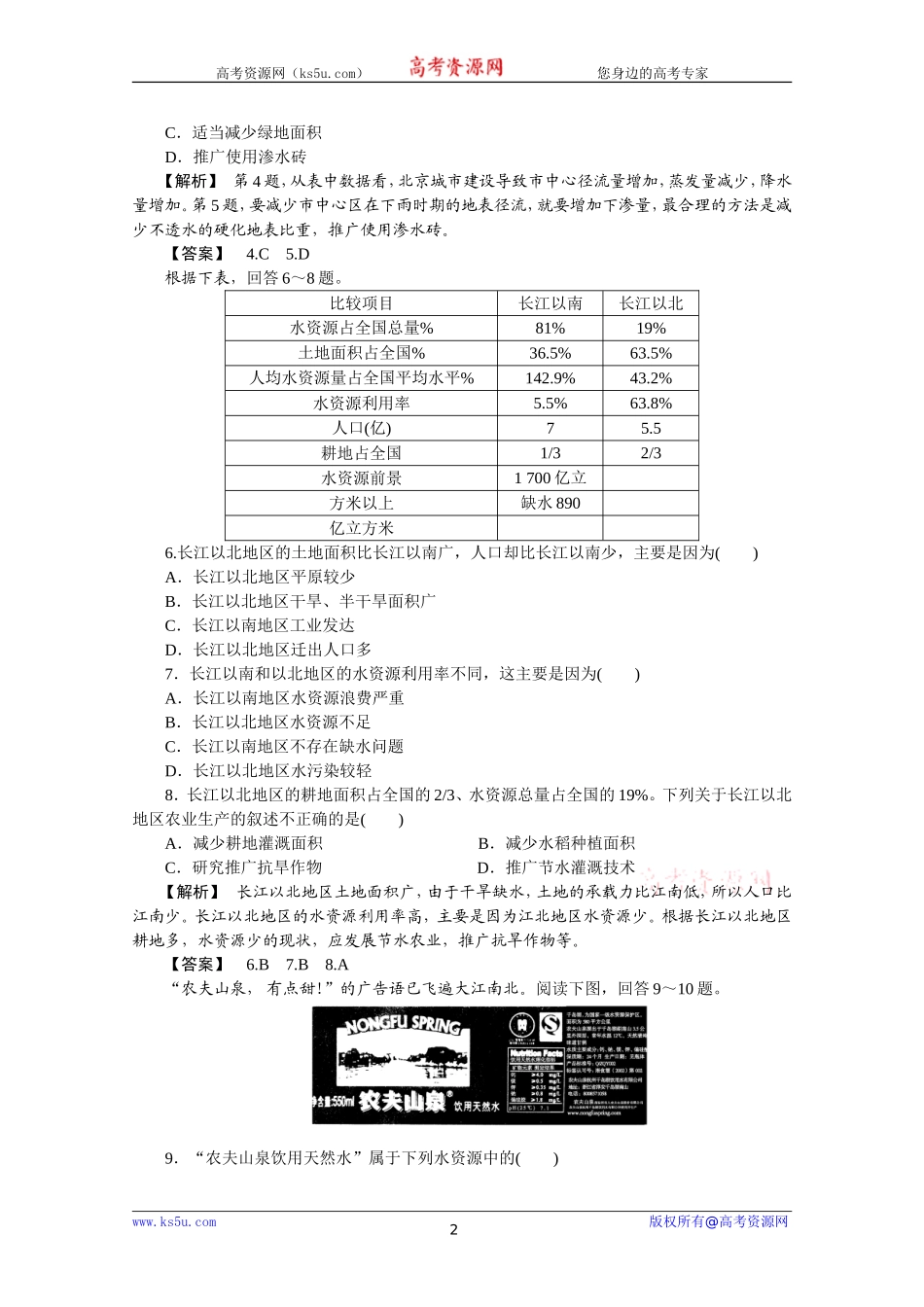 第四节水资源对人类生存和发展的意义_第2页