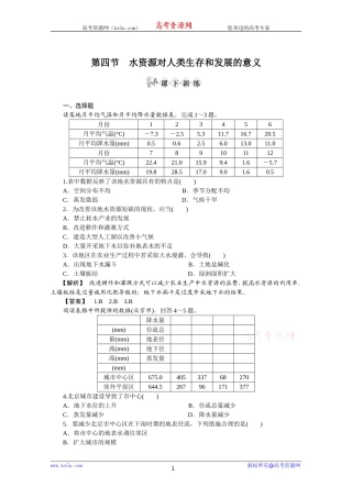 第四节水资源对人类生存和发展的意义