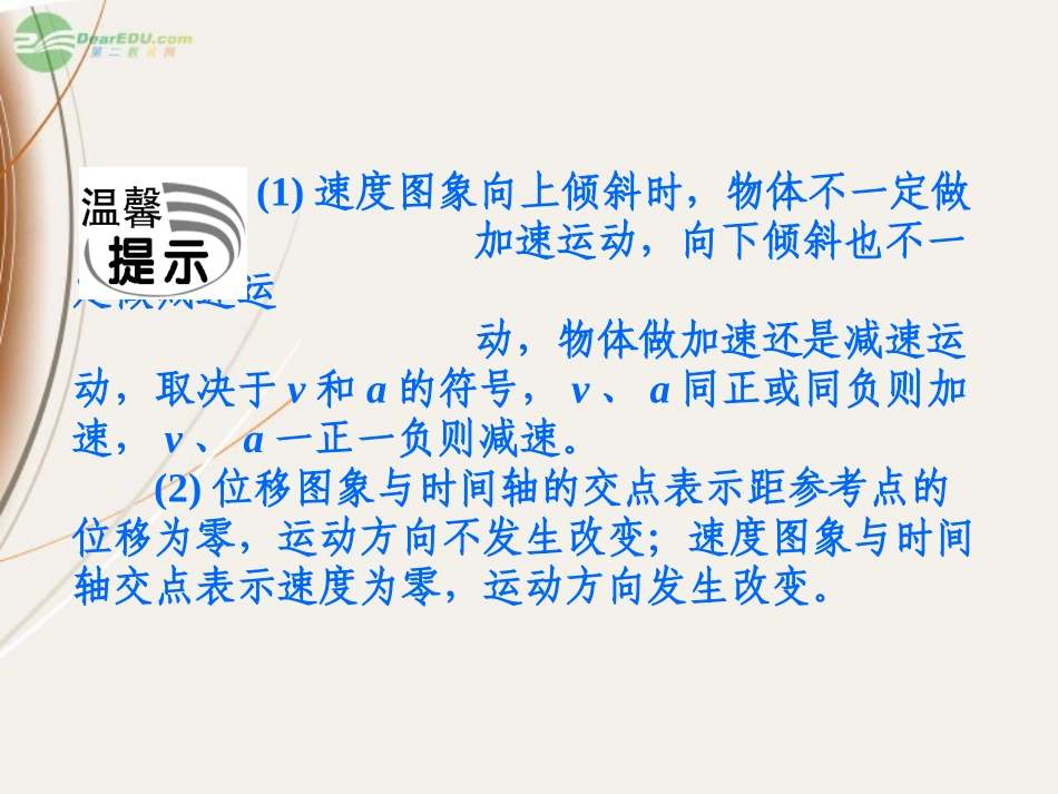 陕西省宁强县天津高级中学高一物理《运动图象追及、相遇问题》课件-_第3页