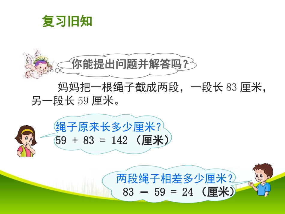 小学数学2011版本小学四年级小数的加减法计算_第2页