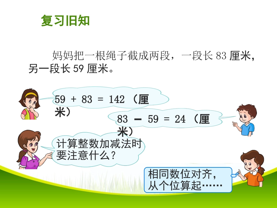 小学数学2011版本小学四年级小数的加减法计算_第3页