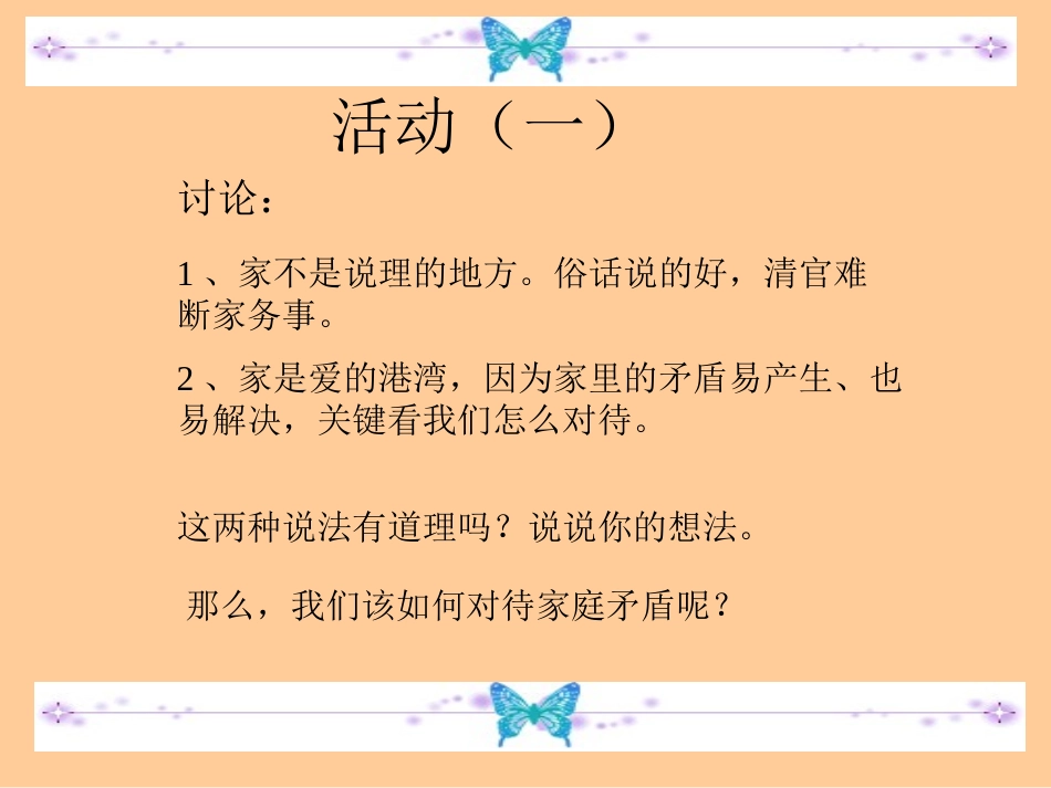 两代人的对话.PPT_第2页
