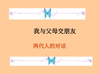 两代人的对话.PPT