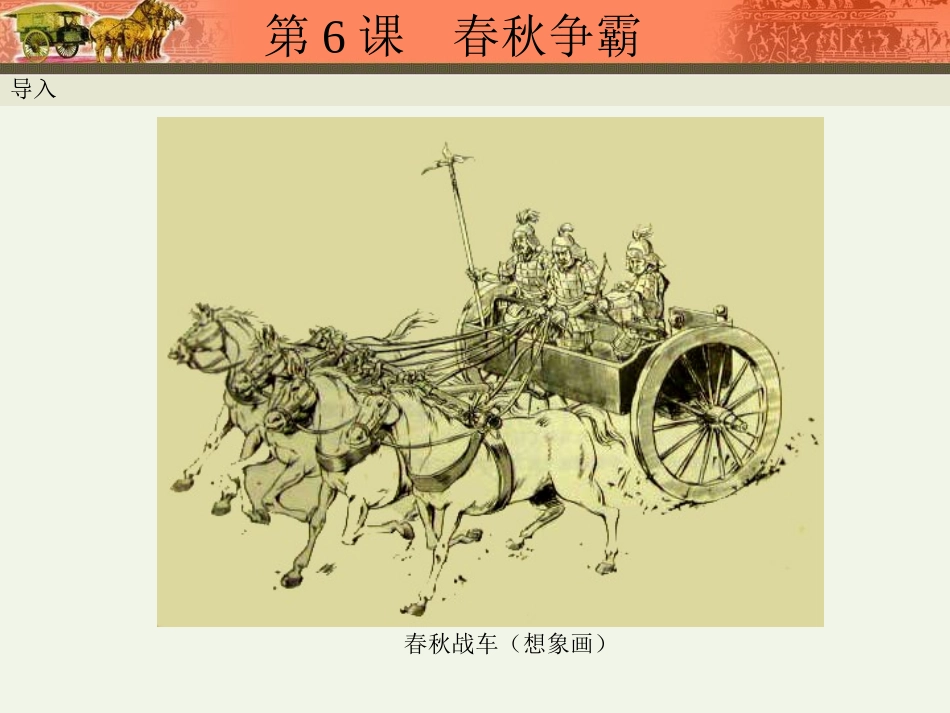 《春秋争霸》课件3_第2页