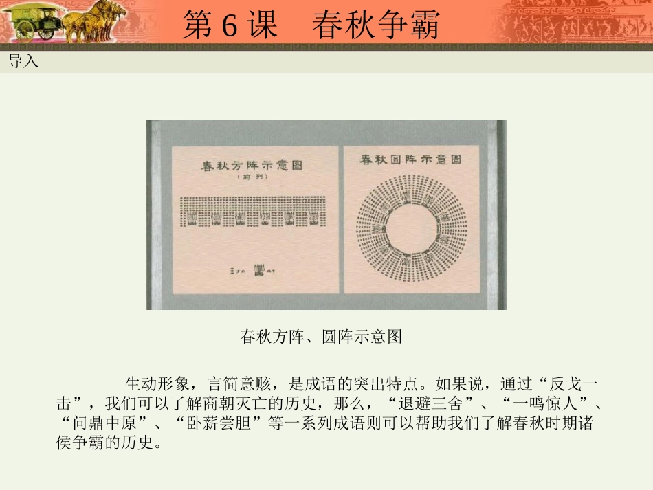 《春秋争霸》课件3_第3页