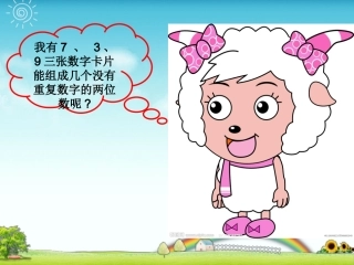 人教2011版小学数学三年级数学广角———搭配-(2)