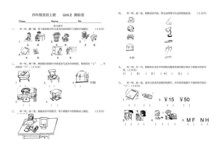 四年级上册英语Unit2Myschoolbag测试题人教PEP_第1页