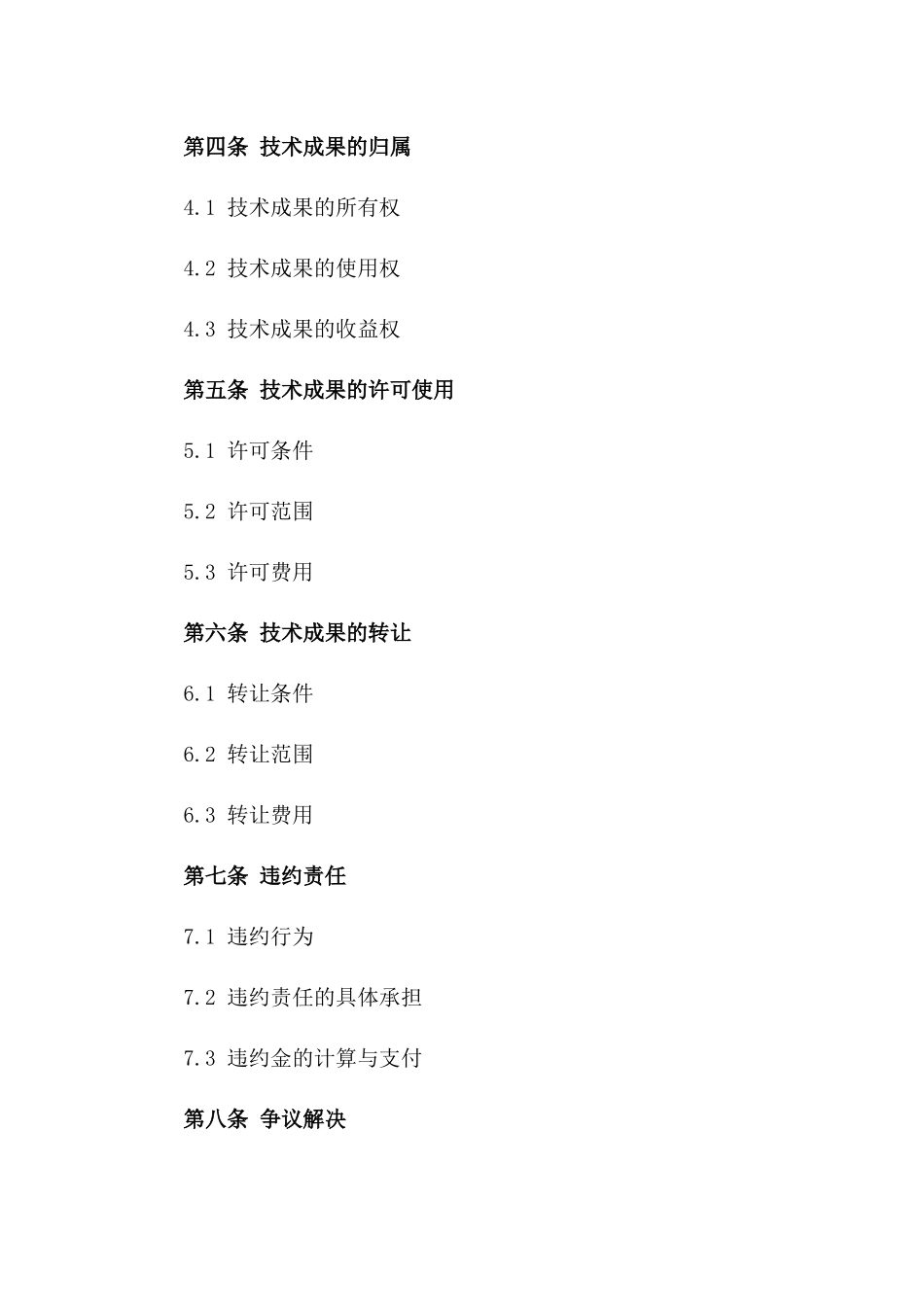 2024年专有技术保密及归属协议_第3页
