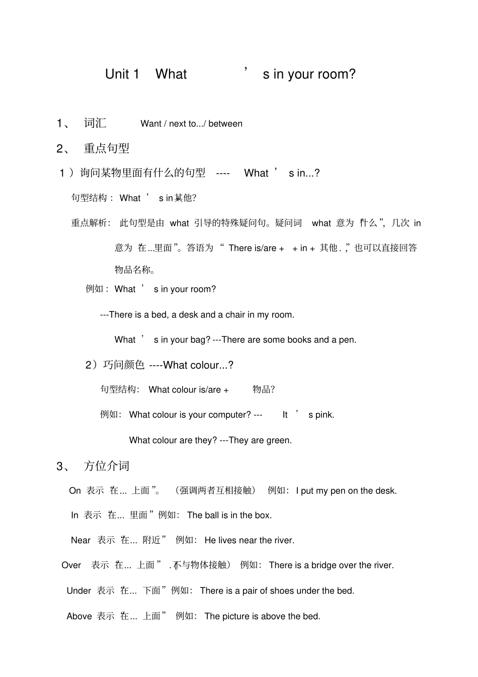 四年级上册英语Unit1知识点及练习卷教科版广州_第1页