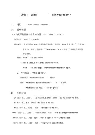 四年级上册英语Unit1知识点及练习卷教科版广州