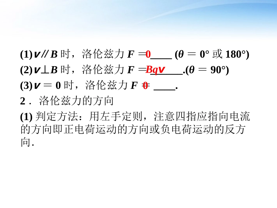 2012届高三物理总复习-8.2磁场对运动电荷的作用课件-鲁科版_第3页