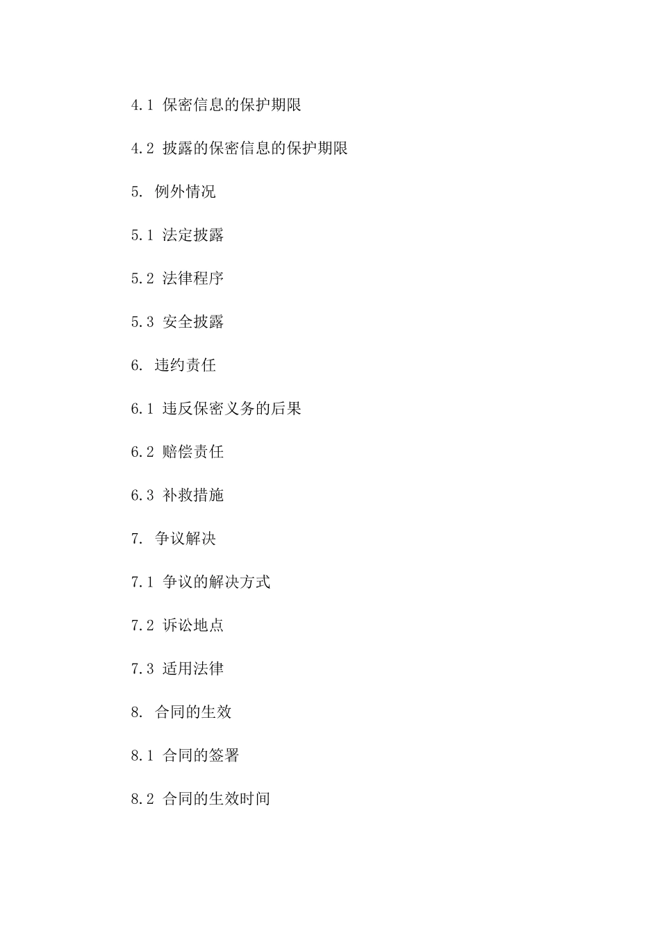 2024年专有技术保密条款协议_第3页