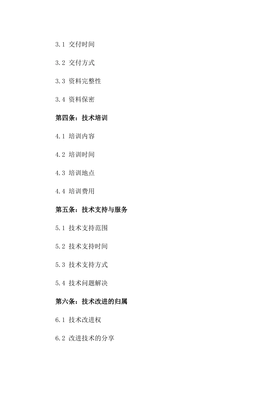 2024年专有技术转让合同_第3页