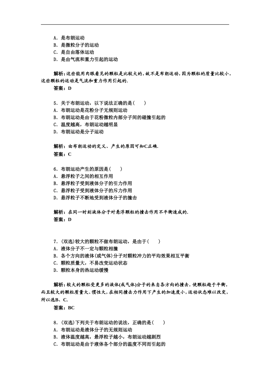 《分子的热运动》同步练习4_第2页