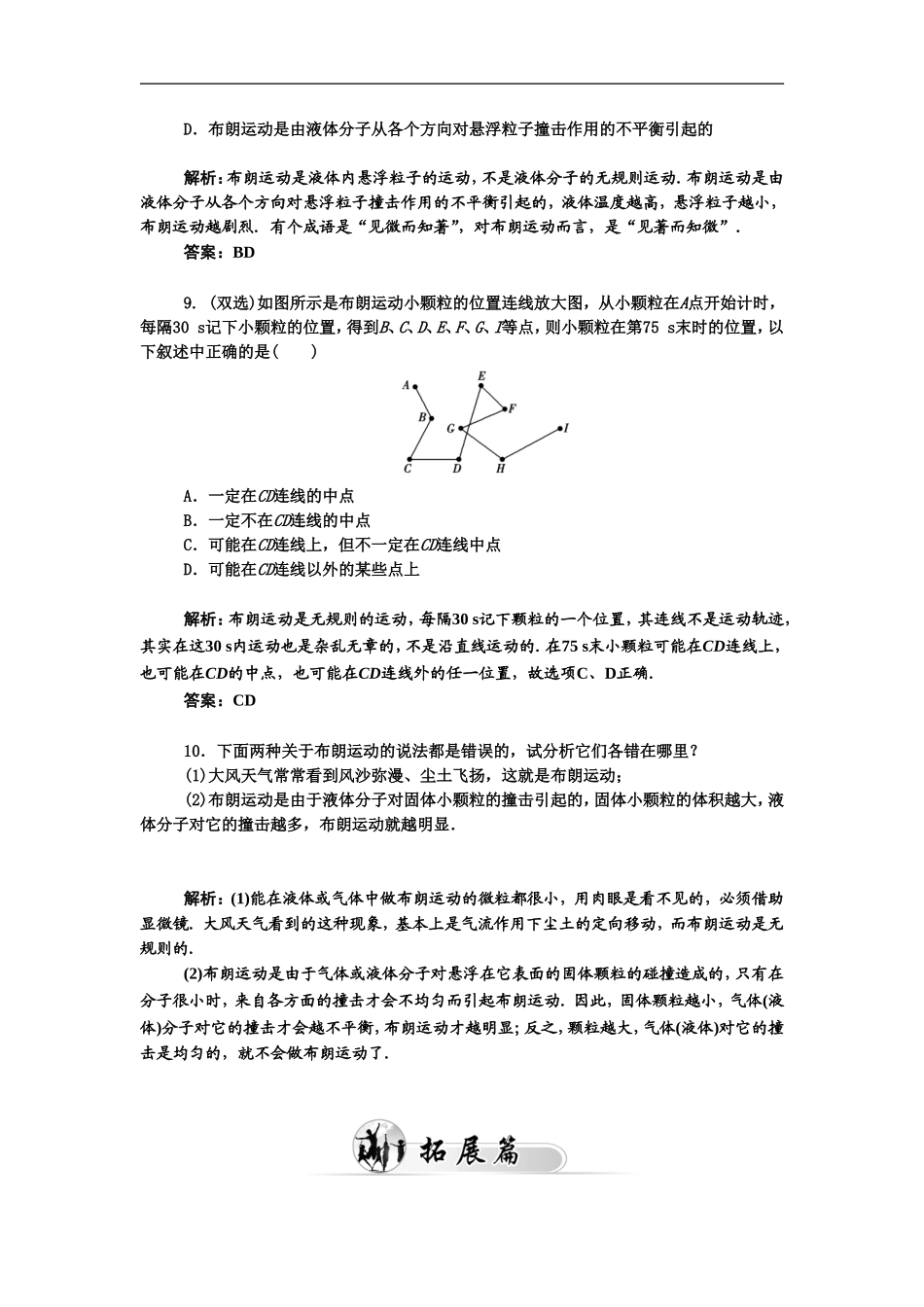 《分子的热运动》同步练习4_第3页