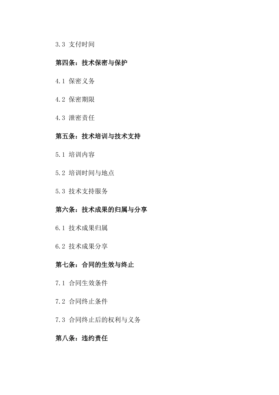 2024年专有技术转让合同样本_第3页