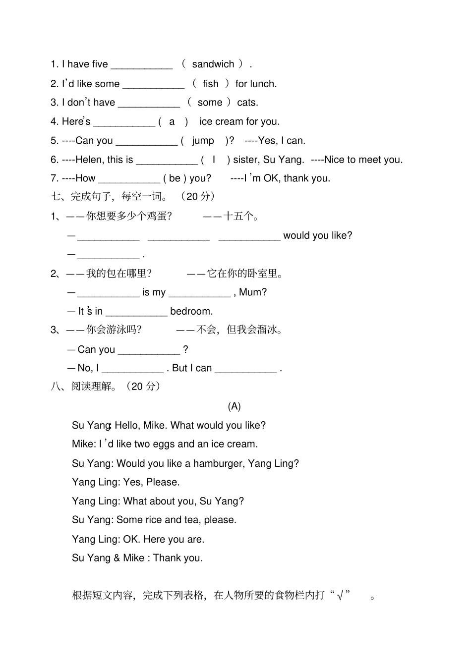 四年级上册英语unit6提优卷译林版三起含答案_第3页
