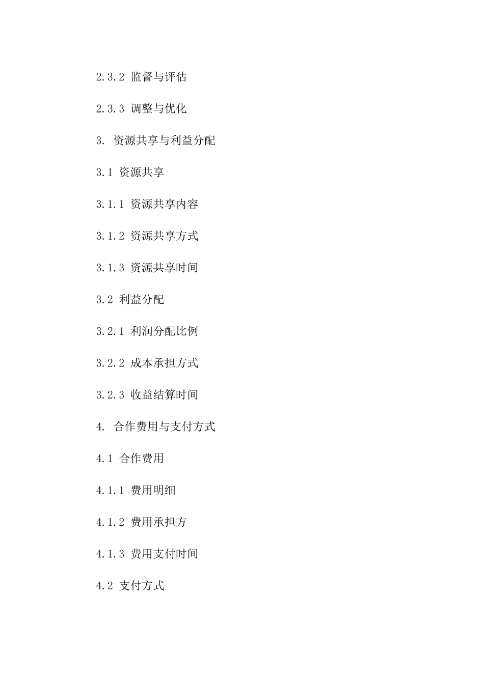 2024年专有版：联合营销合作方案_第3页